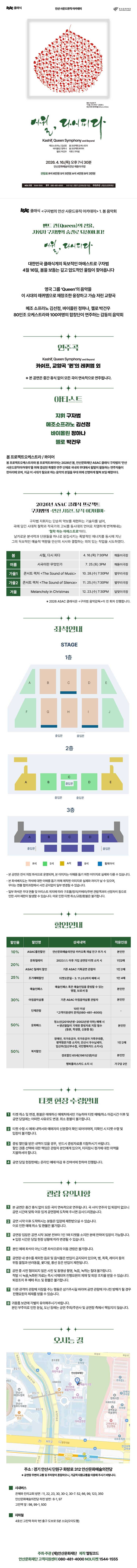 ASAC 클래식 봄 음악회: 사월, 다시 피다 [안산] 소개 이미지 1