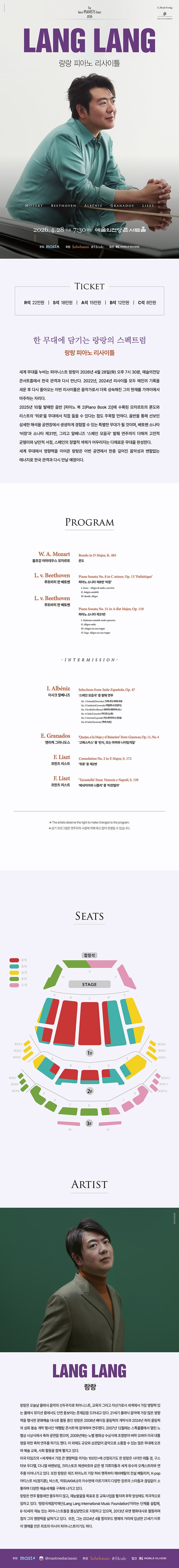 랑랑 피아노 리사이틀 소개 이미지 1