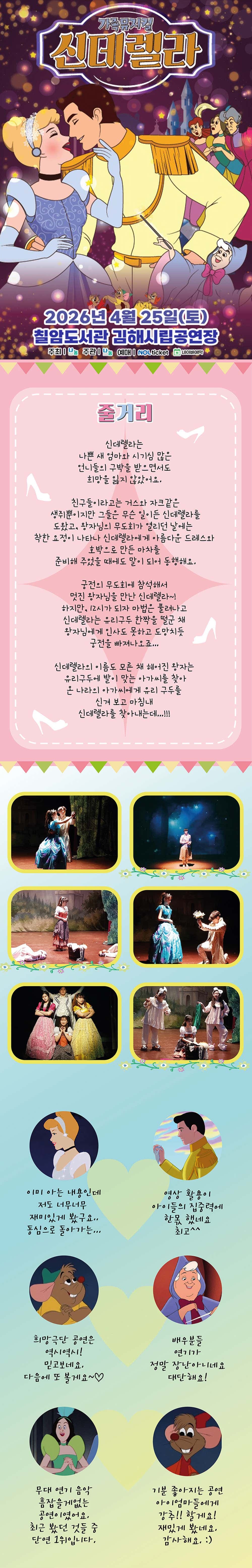신데렐라 [김해] 소개 이미지 1