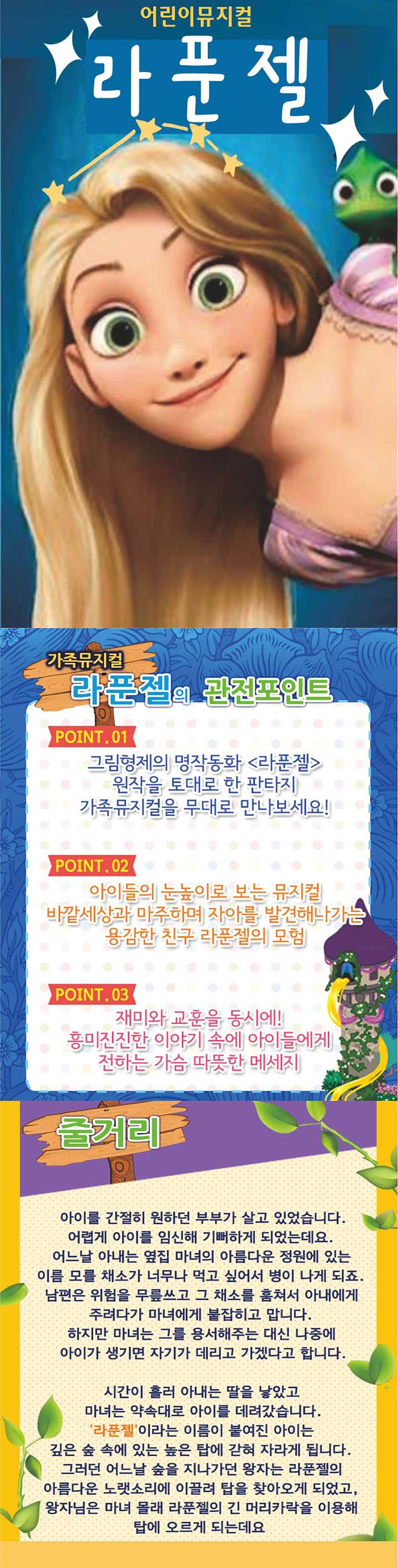 라푼젤 [과천] 소개 이미지 1