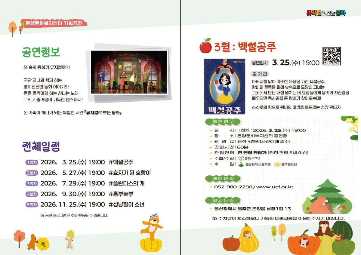 백설공주 [울산] 소개 이미지 1