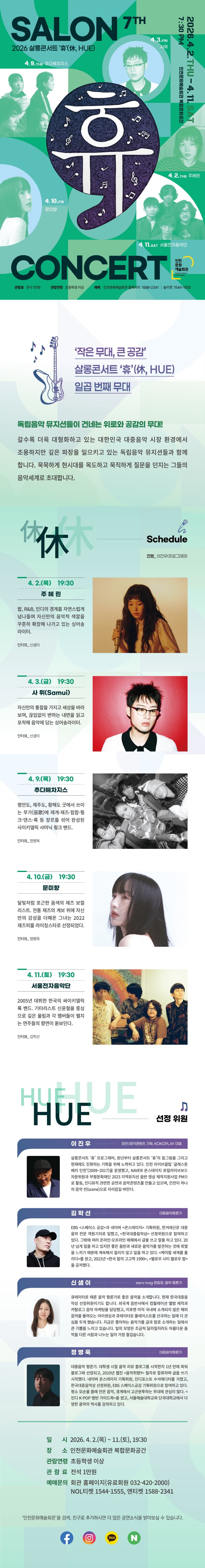 살롱콘서트 휴 (패키지) 소개 이미지 1