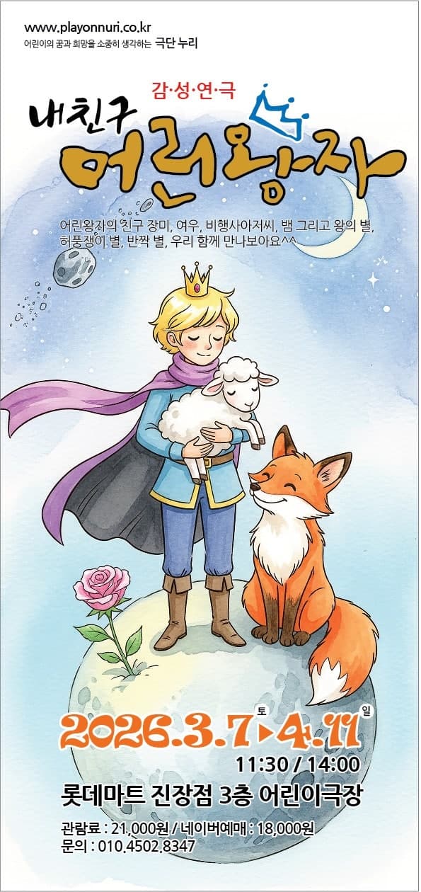 내 친구 어린왕자 [울산] promotional image 1