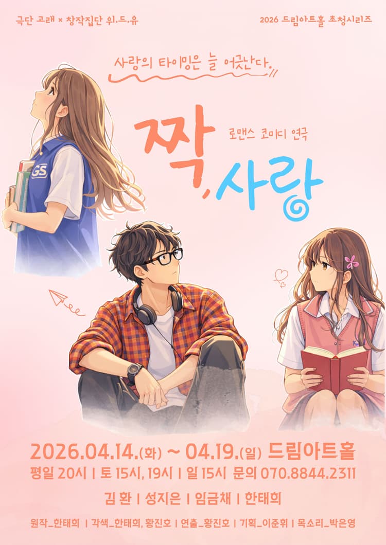 짝, 사랑 [대전] 소개 이미지 1