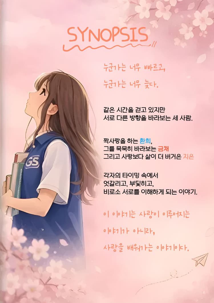 짝, 사랑 [대전] 소개 이미지 2