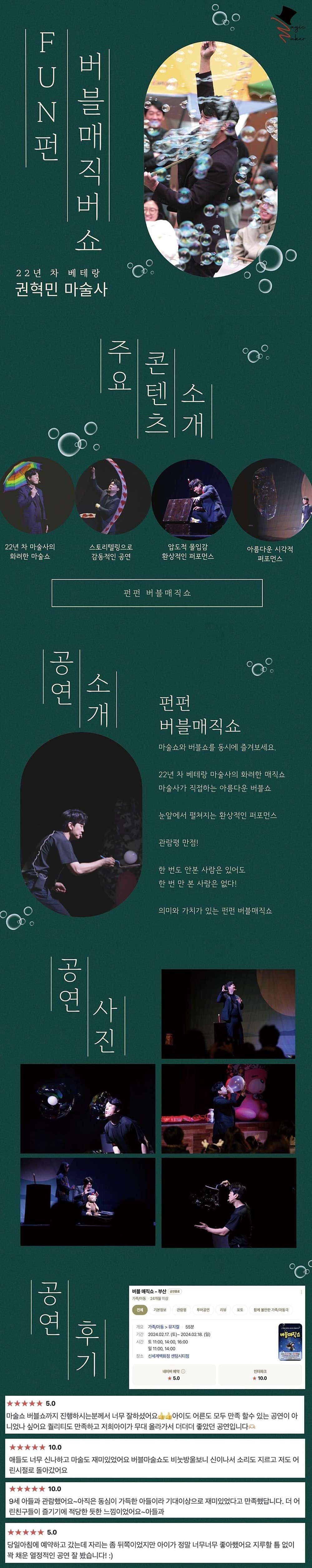 버블매직쇼 [대전] 소개 이미지 1