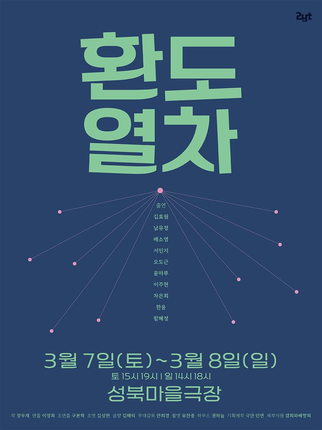 환도열차 [서울 성북] 소개 이미지 1