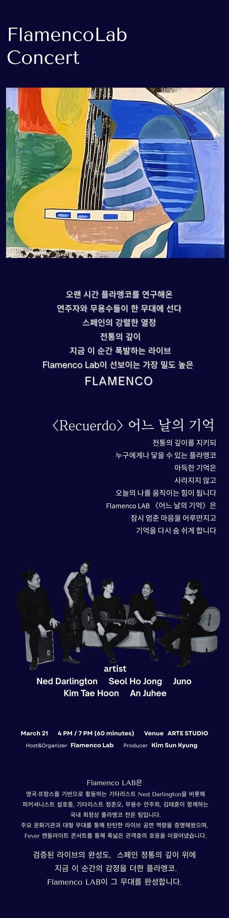 플라멩코랩 정기공연 (FlamencoLab) , Recuerdo: 어느 날의 기억 소개 이미지 1