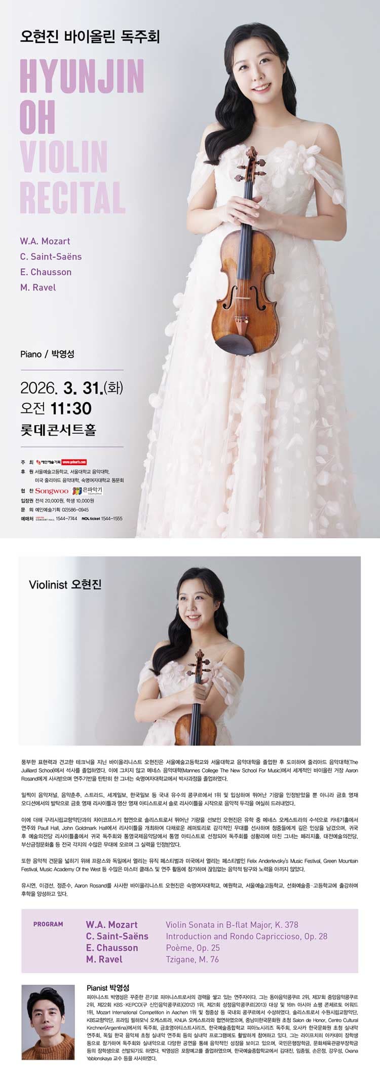 오현진 바이올린 독주회 소개 이미지 1