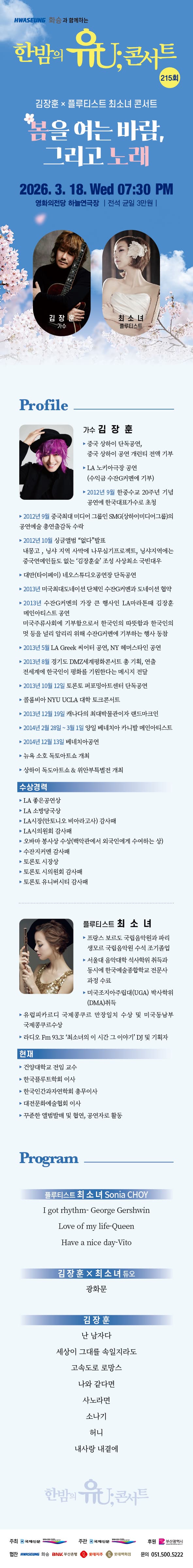 한밤의 유U;콘서트 (3월) promotional image 1