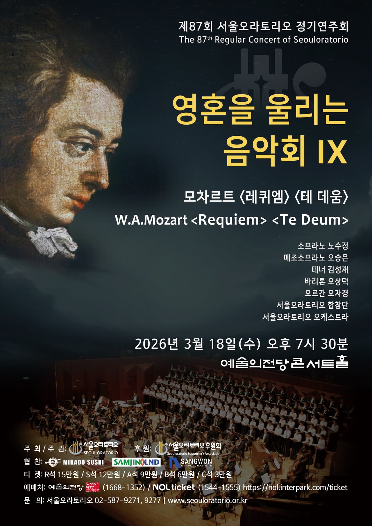 제87회 서울오라토리오 정기연주회: 영혼을 울리는 음악회 소개 이미지 1