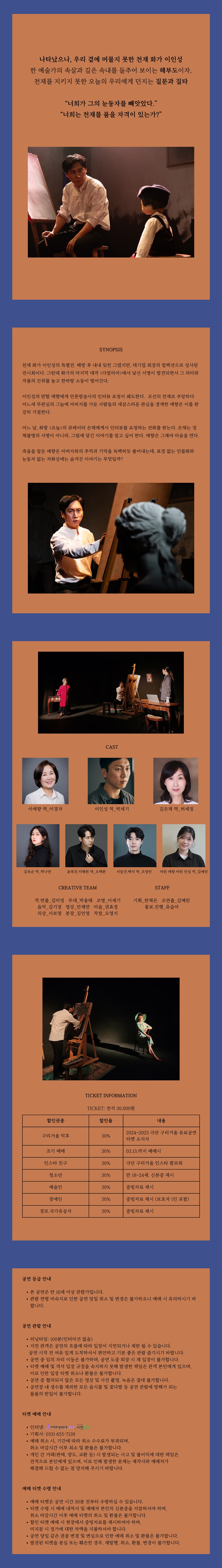 제43회 대구연극제, 다만 나 혼자 기뻤다 [대구] 소개 이미지 2