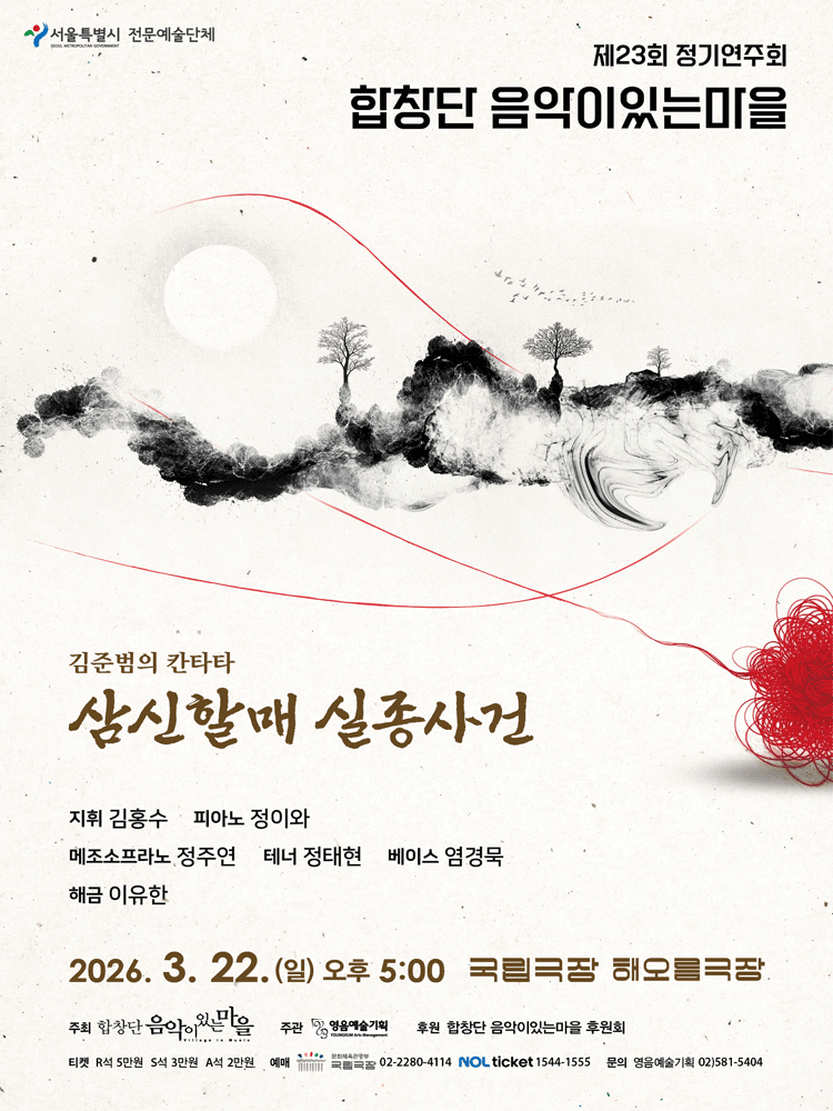 제23회 합창단 음악이있는마을 정기연주회 소개 이미지 1