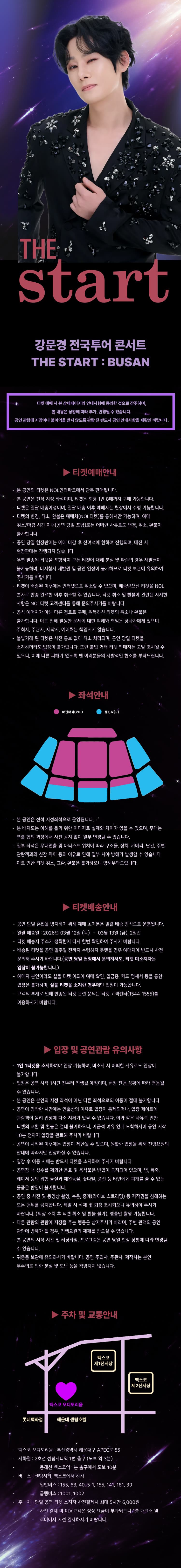 강문경 전국투어 콘서트: THE START [부산] 소개 이미지 1