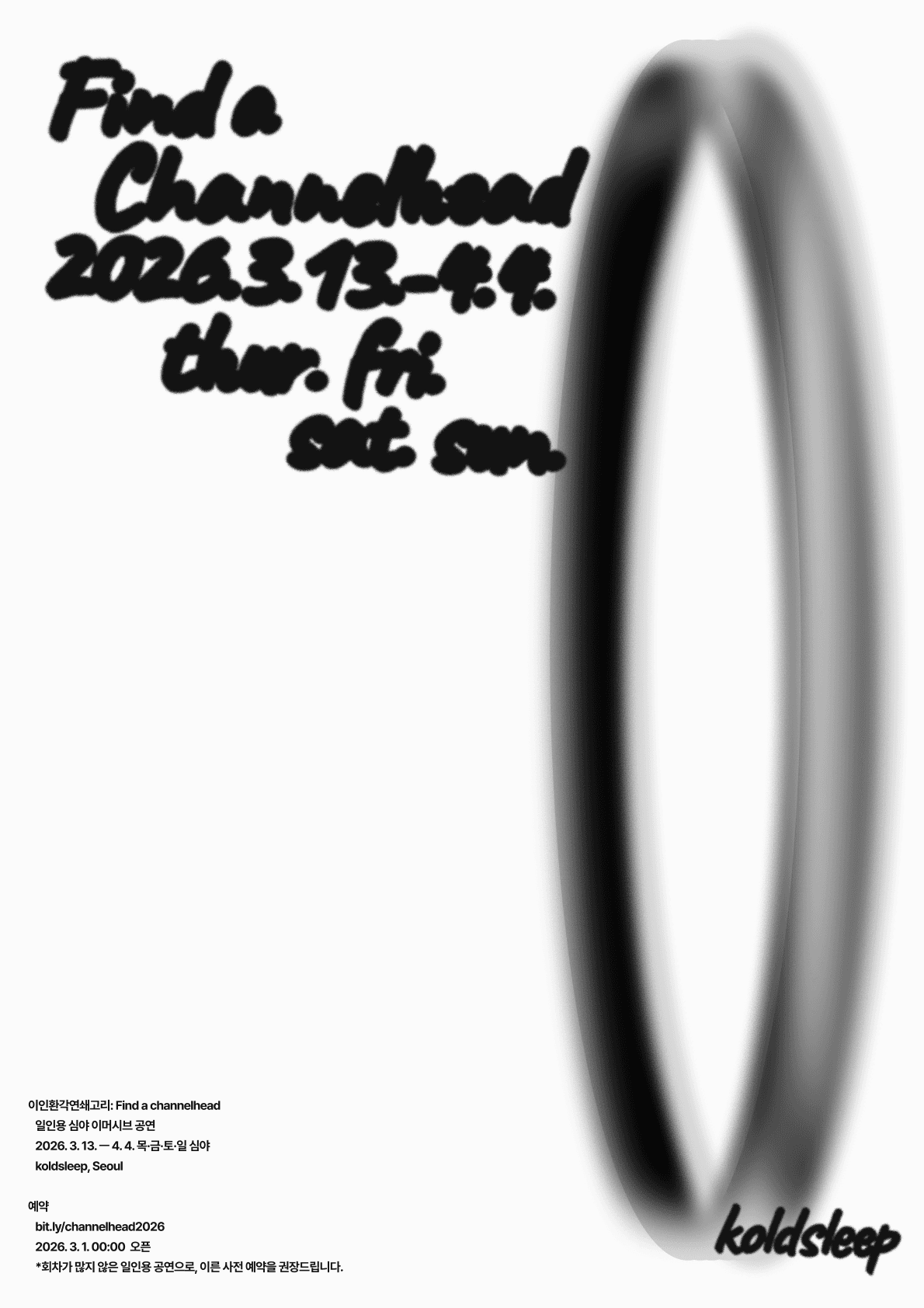 이인환각연쇄고리: Find a Channelhead 소개 이미지 1