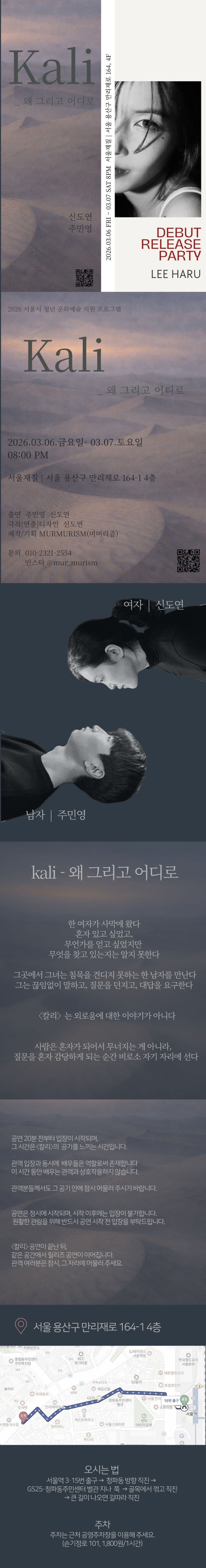 Kali, 왜 그리고 어디로 소개 이미지 1