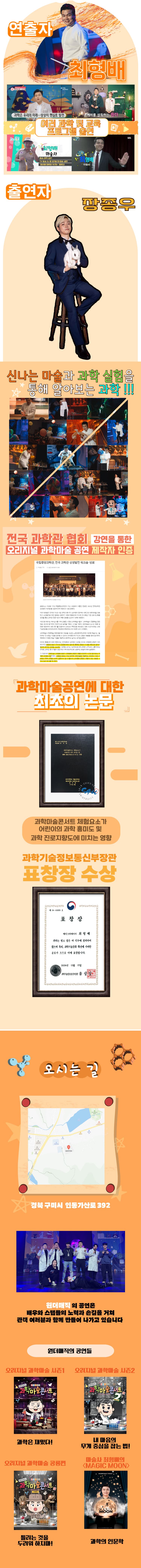 오리지널 과학마술콘서트 시즌2 [구미] 소개 이미지 2