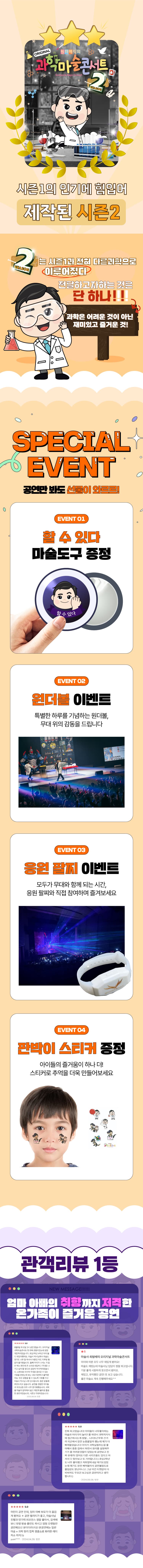 오리지널 과학마술콘서트 시즌2 [구미] 소개 이미지 1