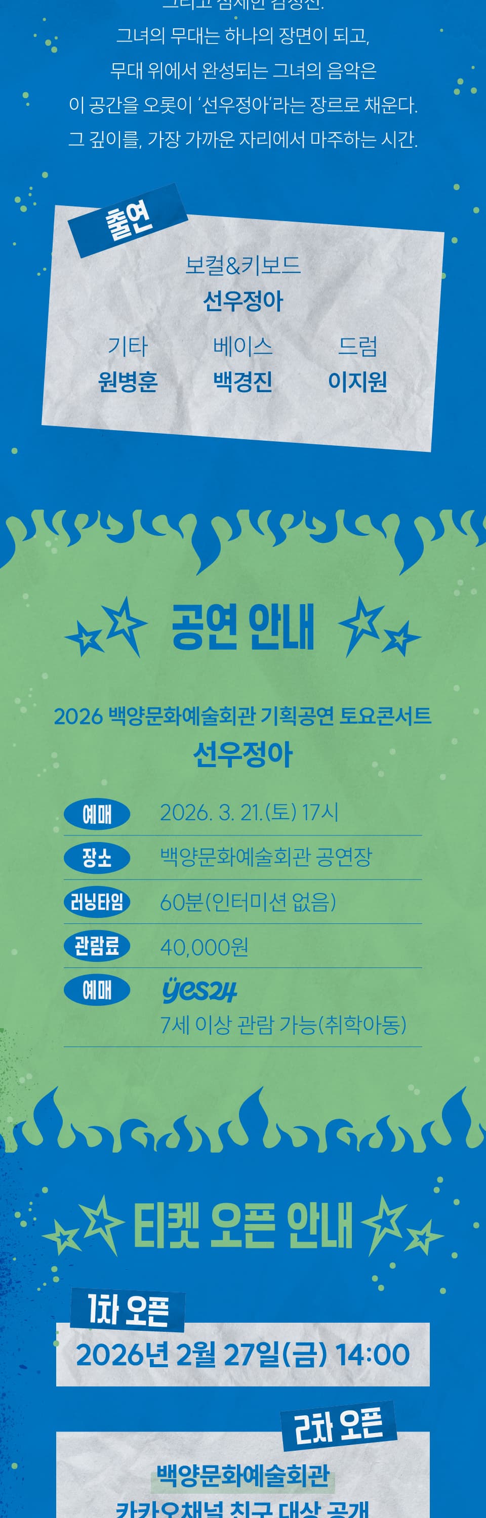백양문화예술회관 토요콘서트: 선우정아 [부산] 소개 이미지 2