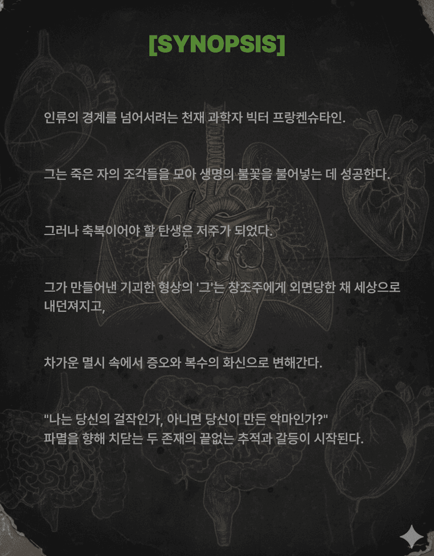 프랑켄슈타인 소개 이미지 3