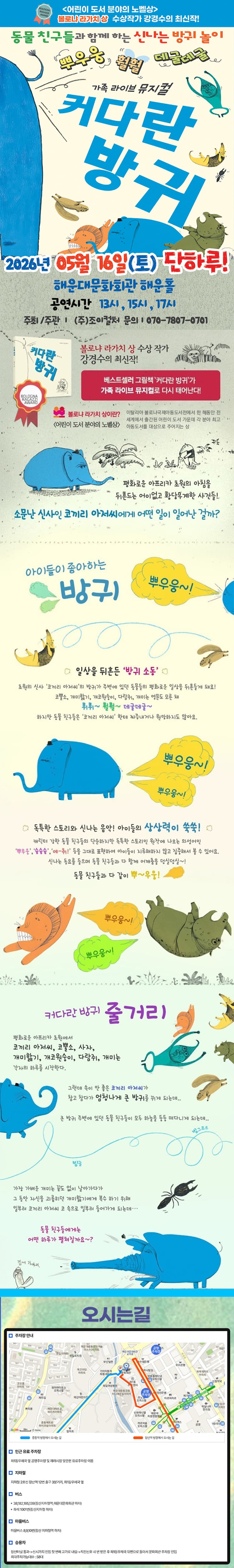 커다란 방귀 [부산] 소개 이미지 2