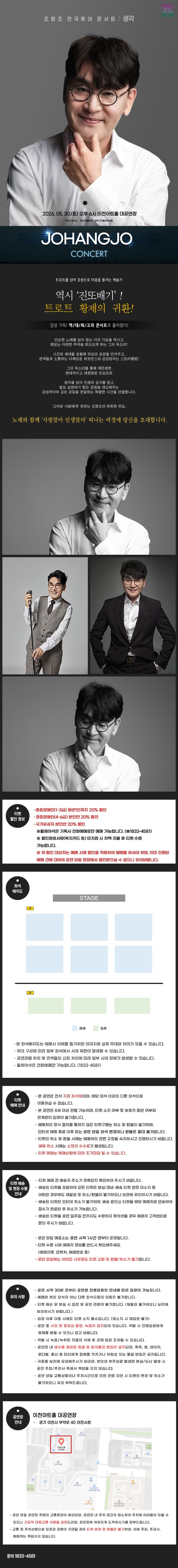 조항조 전국투어 콘서트: 생각 [이천] 소개 이미지 1
