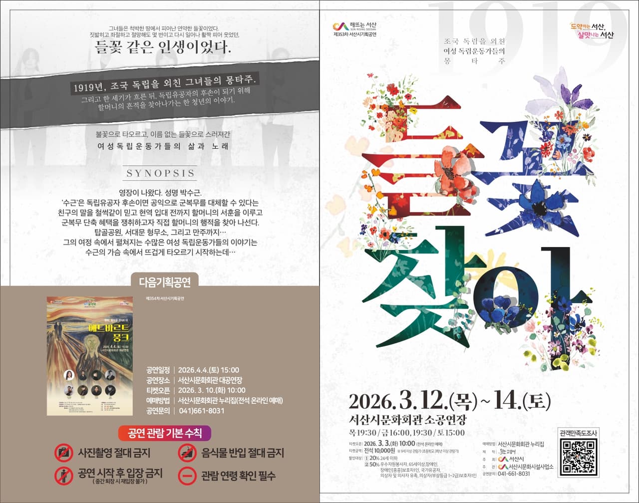 들꽃찾아 [서산] 소개 이미지 3