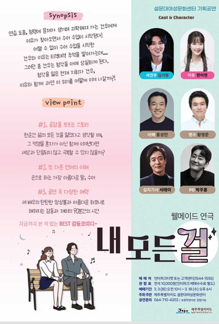 내 모든 걸 [제주] promotional image 2