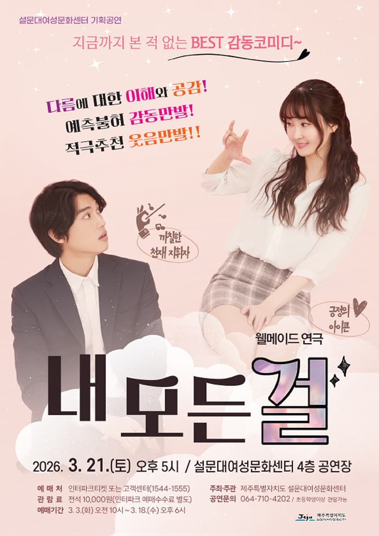 내 모든 걸 [제주] promotional image 1