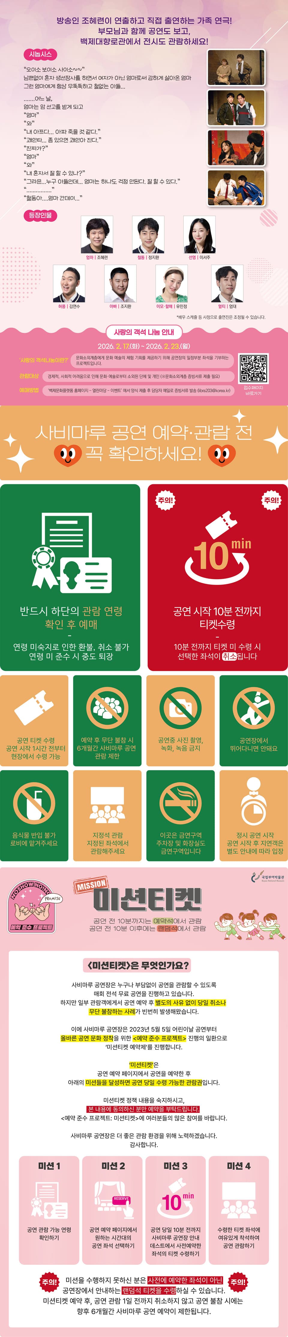 백제대향로관 개관 공연 시리즈 Ⅳ. 사랑해 엄마 [부여] 소개 이미지 1