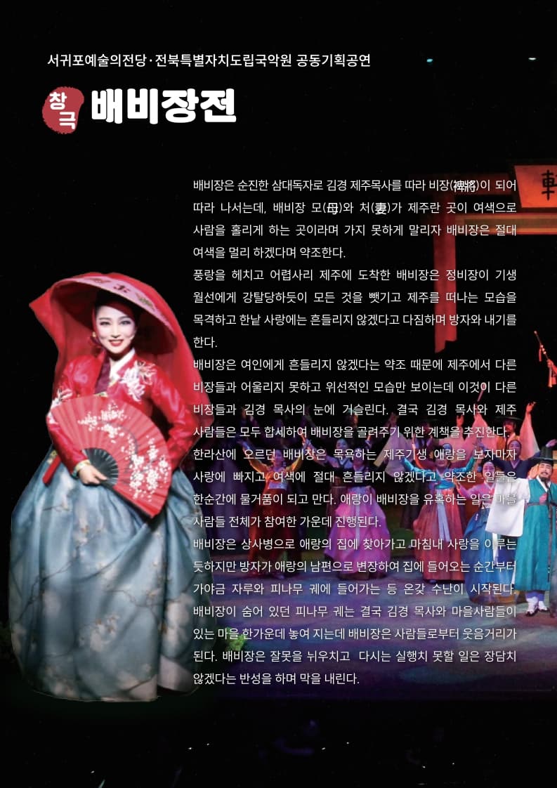 배비장전 [제주] 소개 이미지 2