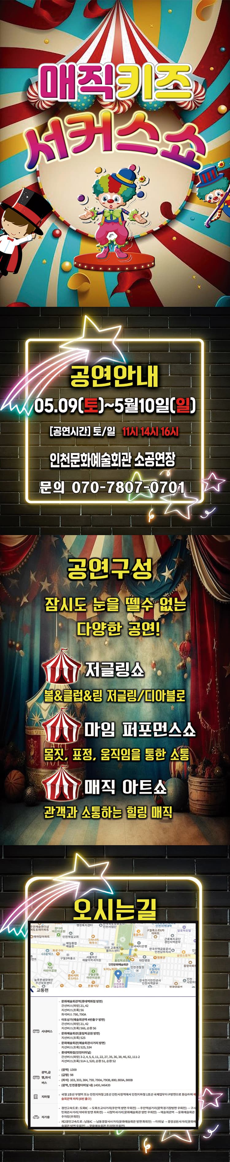 매직키즈 서커스쇼 [인천 남동] 소개 이미지 2
