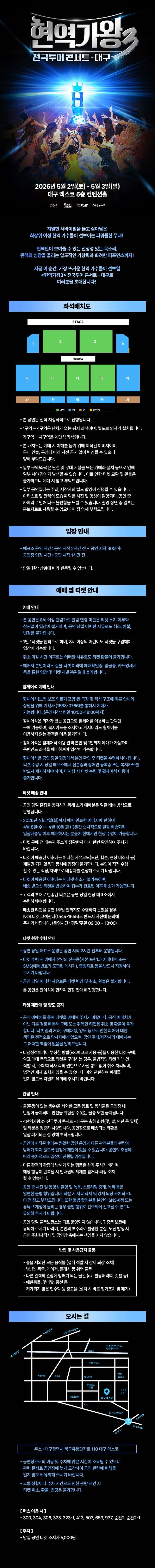 현역가왕3 전국투어 콘서트 [대구] 소개 이미지 1