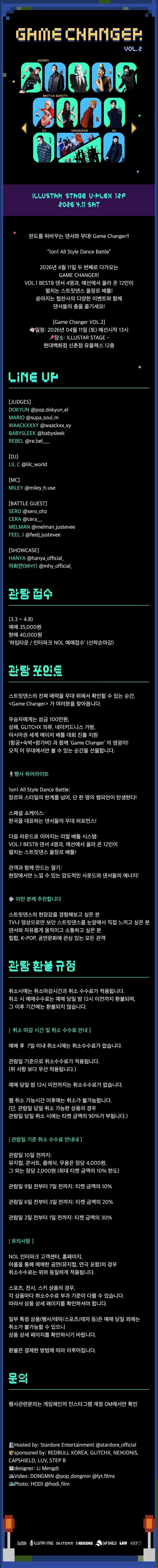 Game Changer Vol.2 소개 이미지 1