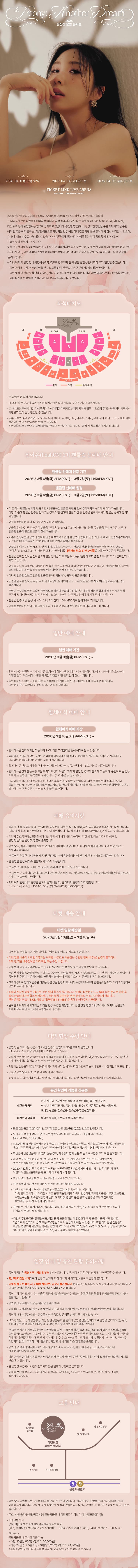 권진아 꽃말 콘서트, Peony: Another Dream 소개 이미지 1