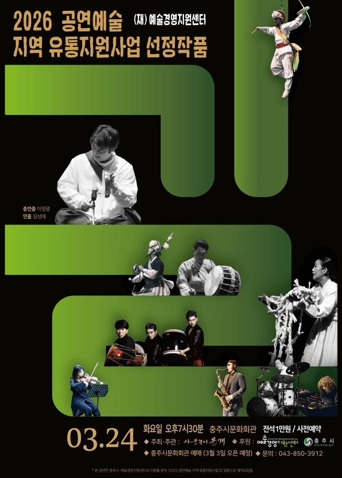 사물놀이 몰개, 길: The Way [충주] promotional image 1