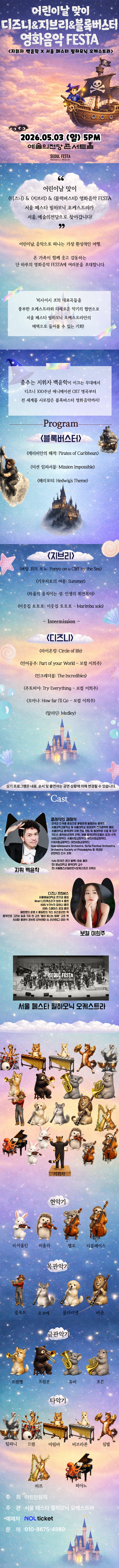어린이날 맞이 디즈니 & 지브리 & 블록버스터 FESTA 소개 이미지 1