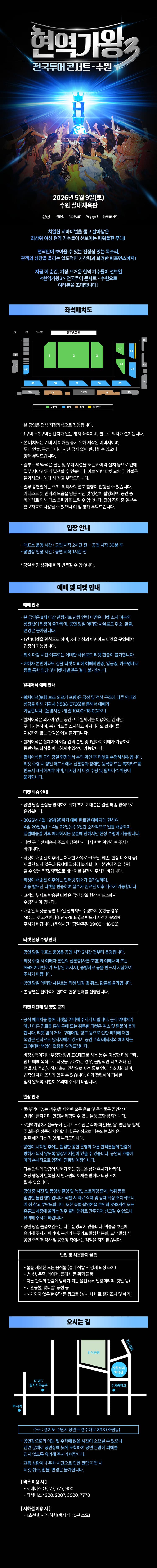 현역가왕3 전국투어 콘서트 [수원] 소개 이미지 1