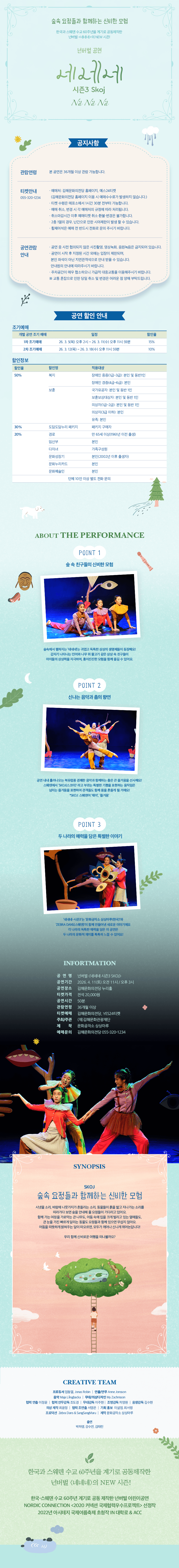 네네네 시즌3 Skoj [김해] 소개 이미지 1