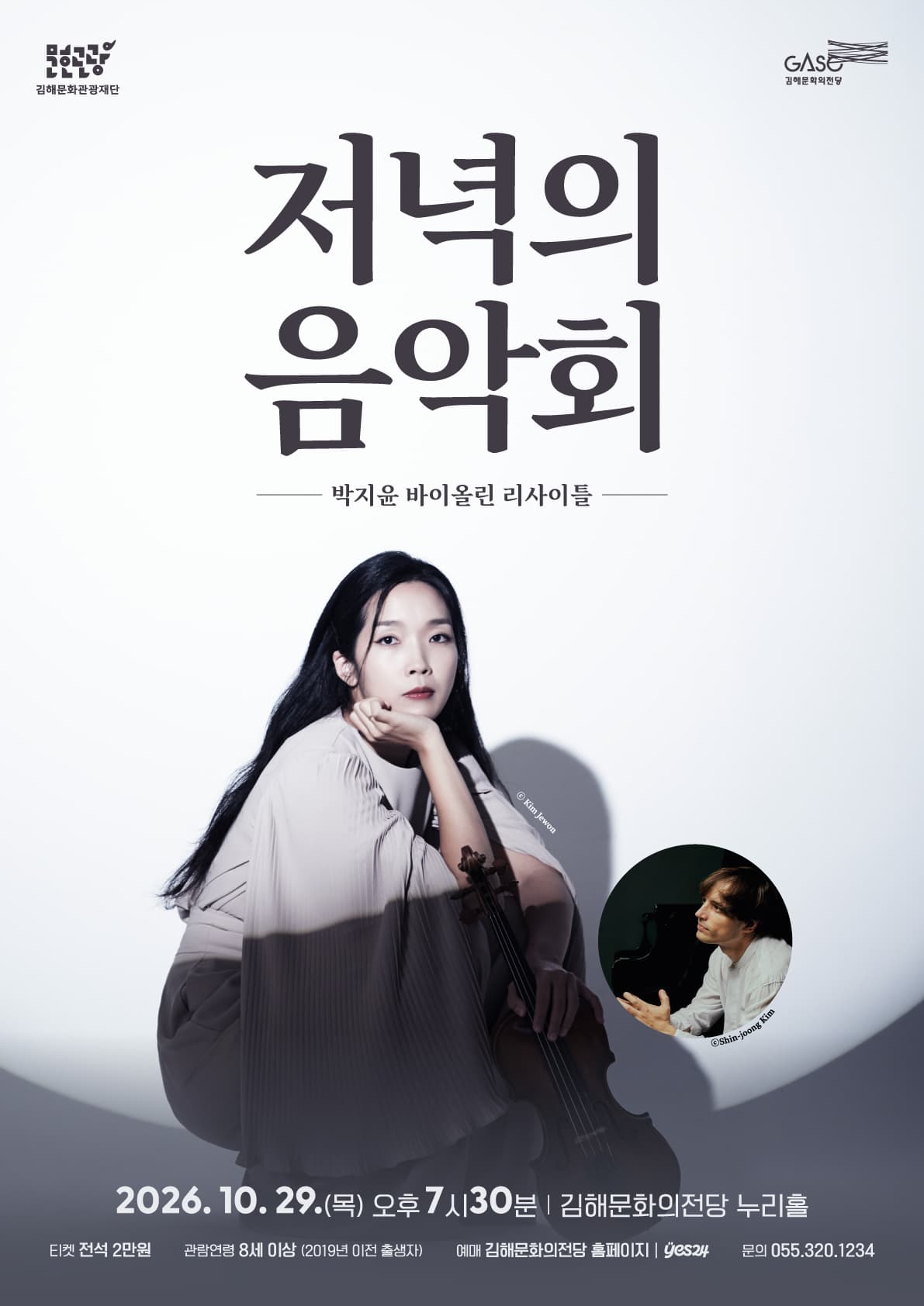저녁의음악회, 박지윤 바이올린 리사이틀 [김해] (10월) 소개 이미지 1