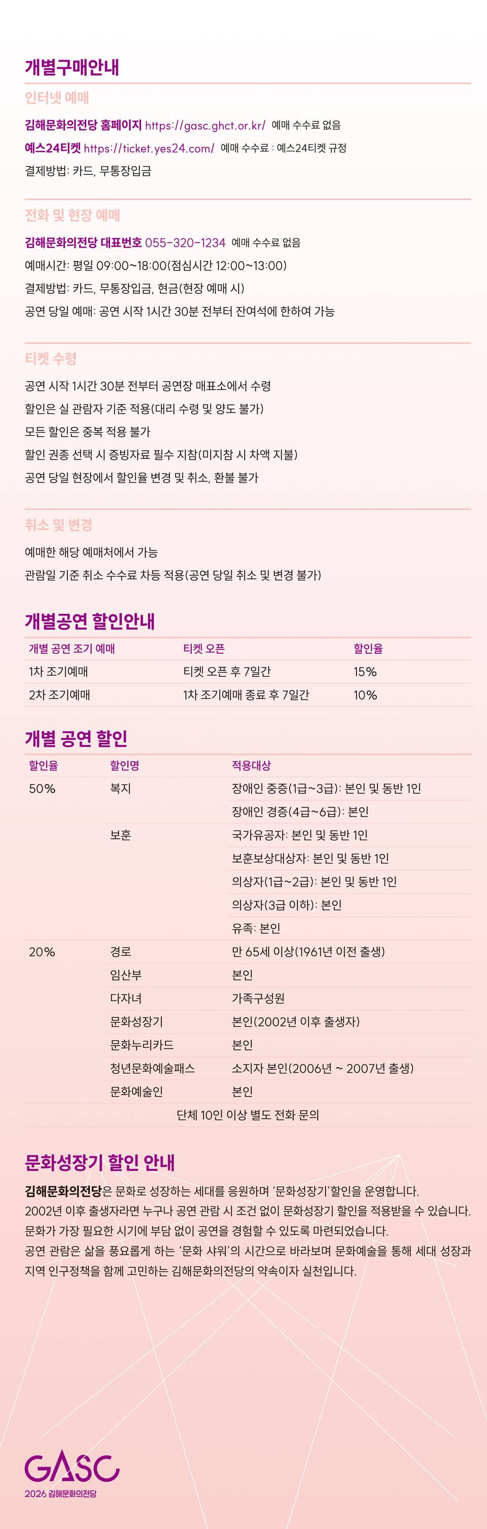 저녁의음악회, 마스터즈 온 첼로 [김해] (12월) promotional image 2