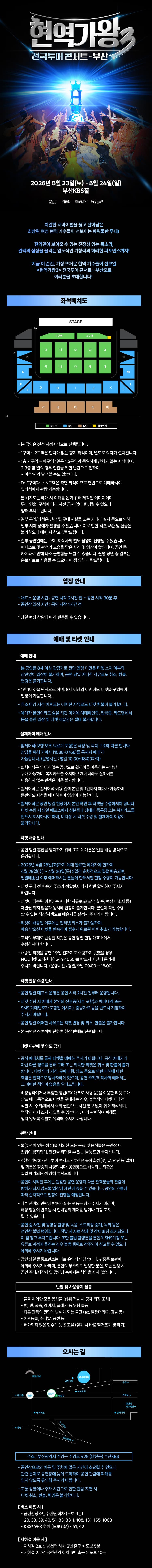 현역가왕3 전국투어 콘서트 [부산] 소개 이미지 1