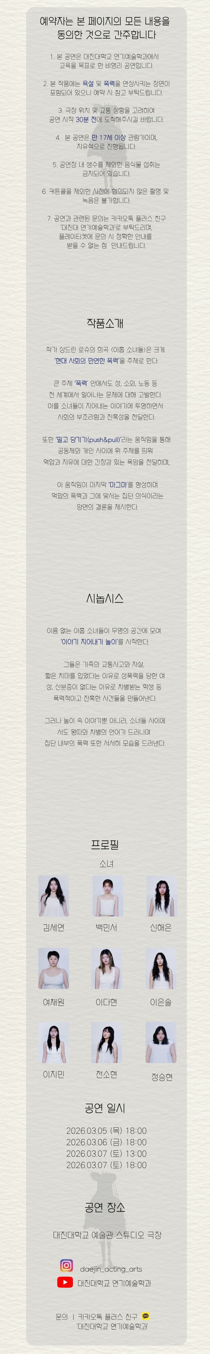 대진대학교 연기예술학과, 아홉 소녀들 소개 이미지 1