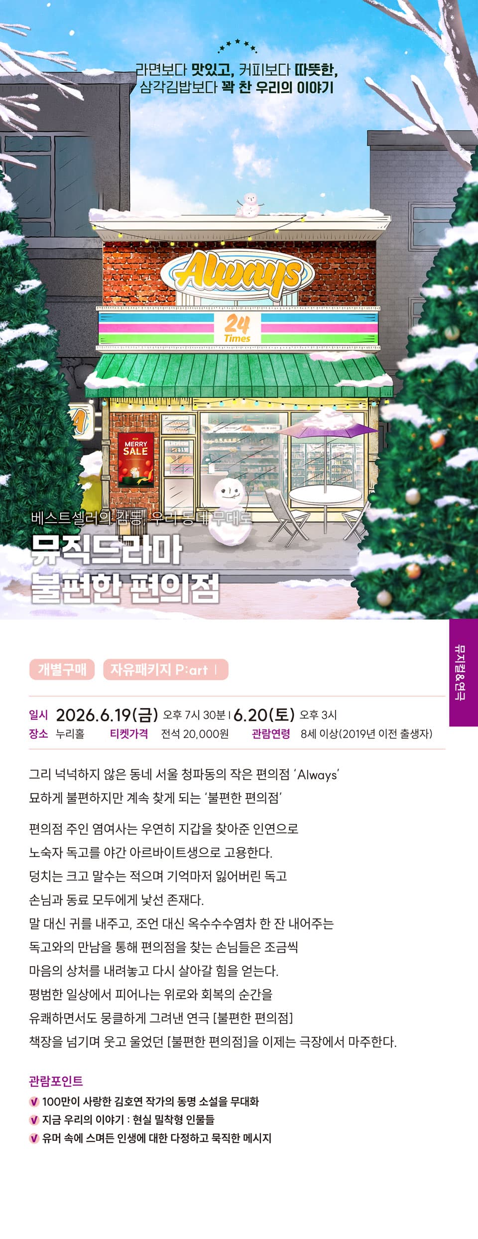불편한 편의점 [김해] 소개 이미지 1
