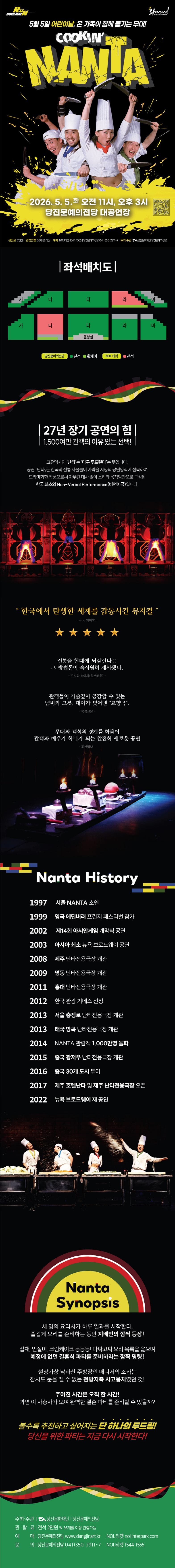 난타 [당진] 소개 이미지 2