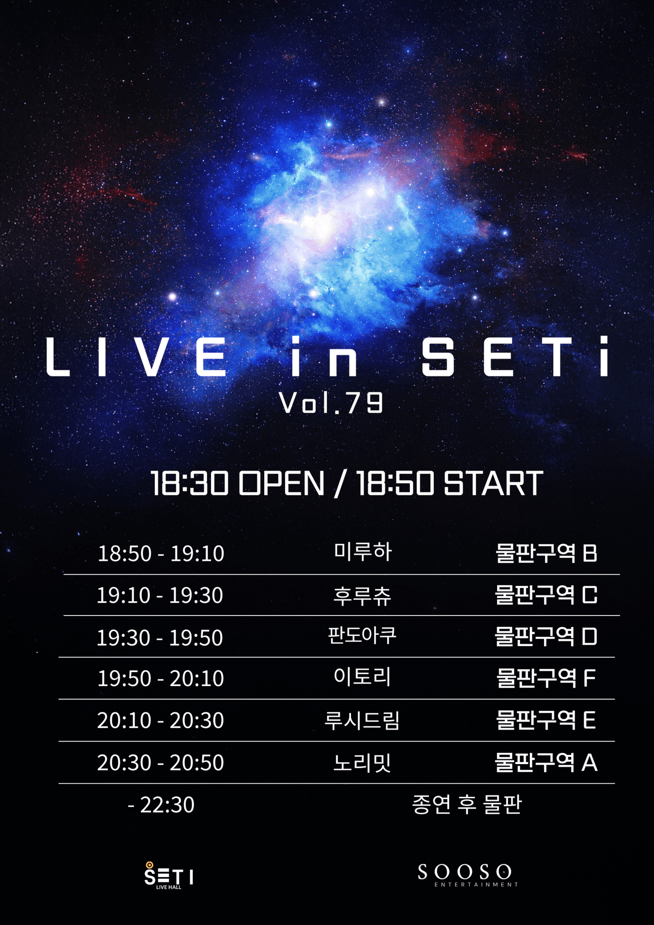 LIVE in SETi vol.79 소개 이미지 2