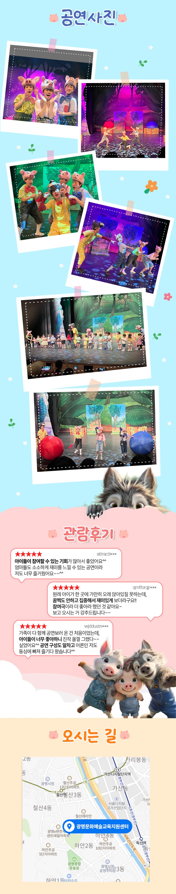 아기돼지삼형제: 늑대숲 또옹돼지 원정대 [광명] promotional image 3