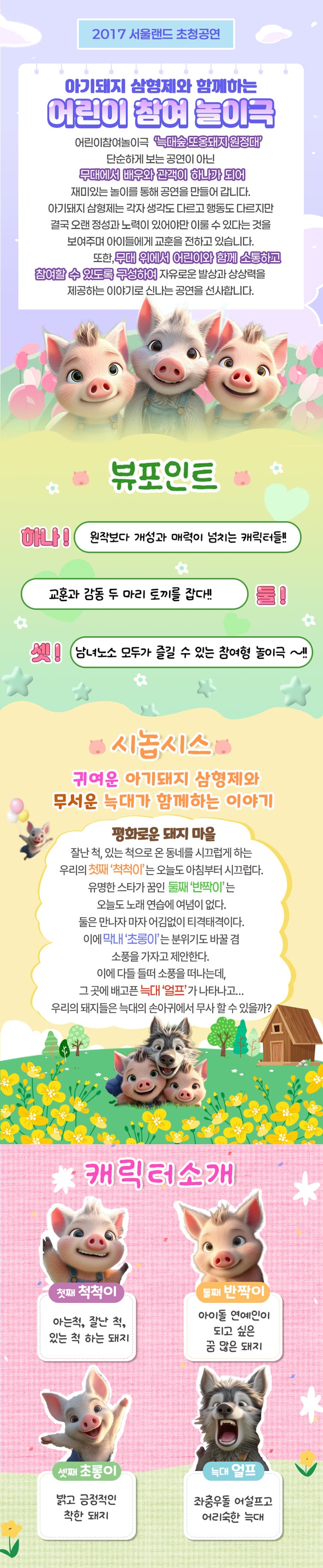 아기돼지삼형제: 늑대숲 또옹돼지 원정대 [광명] promotional image 2