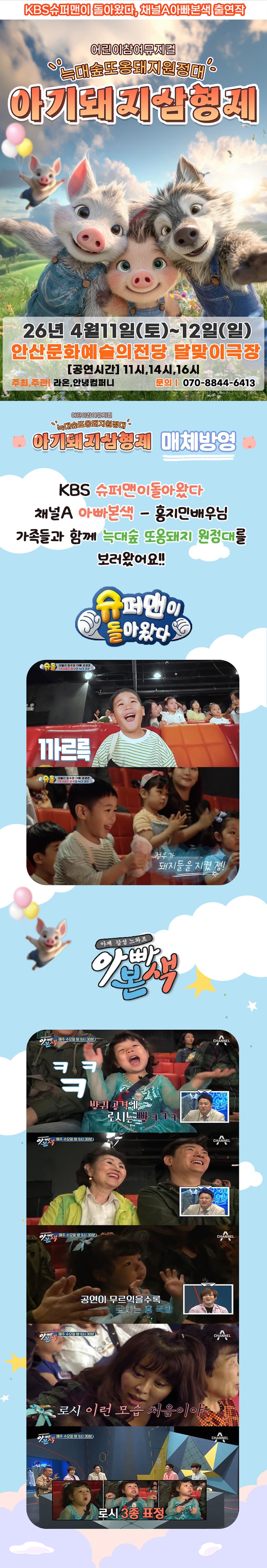 아기돼지삼형제: 늑대숲 또옹돼지 원정대 [광명] promotional image 1