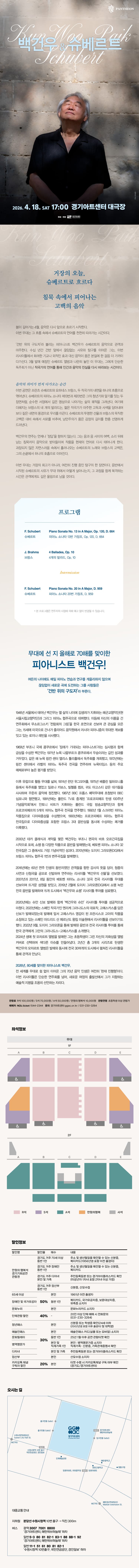 백건우와 슈베르트 [수원] 소개 이미지 1